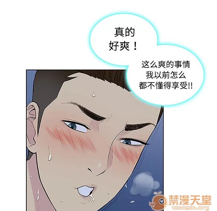 被女神环绕的男人 被女神环绕的男人 | 第41话 第80页