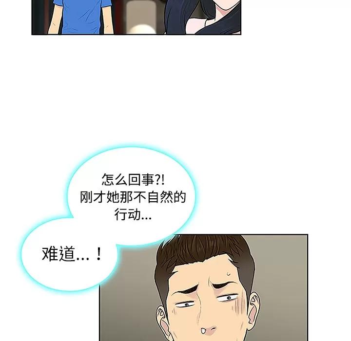 被女神环绕的男人 被女神环绕的男人 | 第42话 第52页