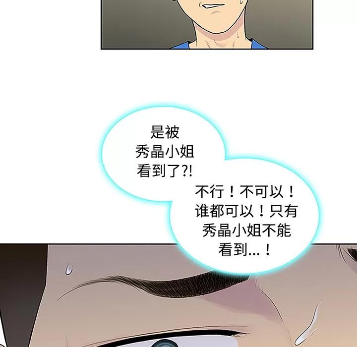 被女神环绕的男人 被女神环绕的男人 | 第42话 第53页