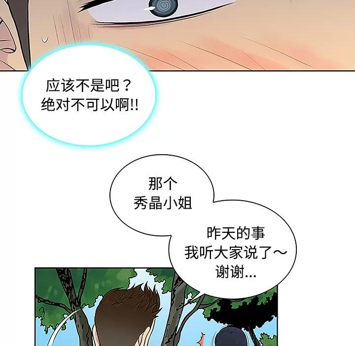 被女神环绕的男人 被女神环绕的男人 | 第42话 第54页