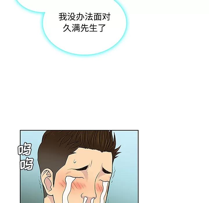 被女神环绕的男人 被女神环绕的男人 | 第42话 第62页