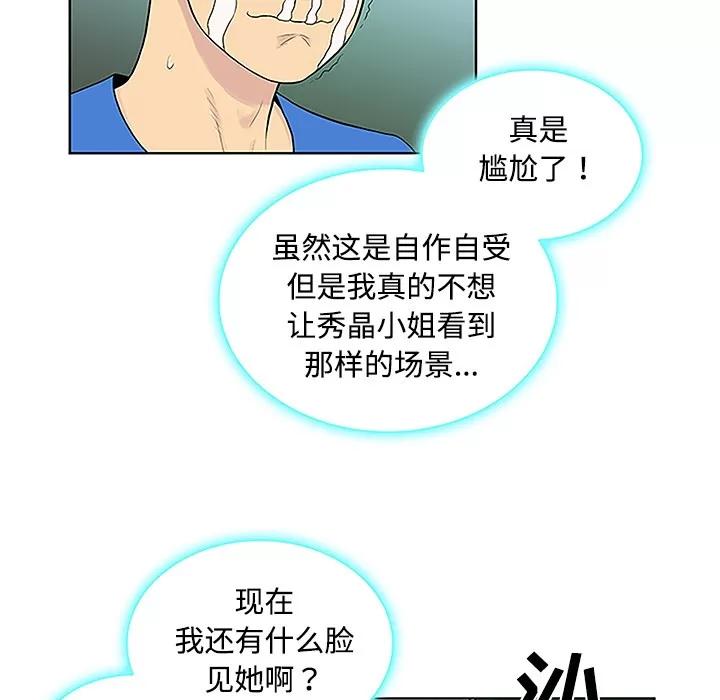 被女神环绕的男人 被女神环绕的男人 | 第42话 第63页