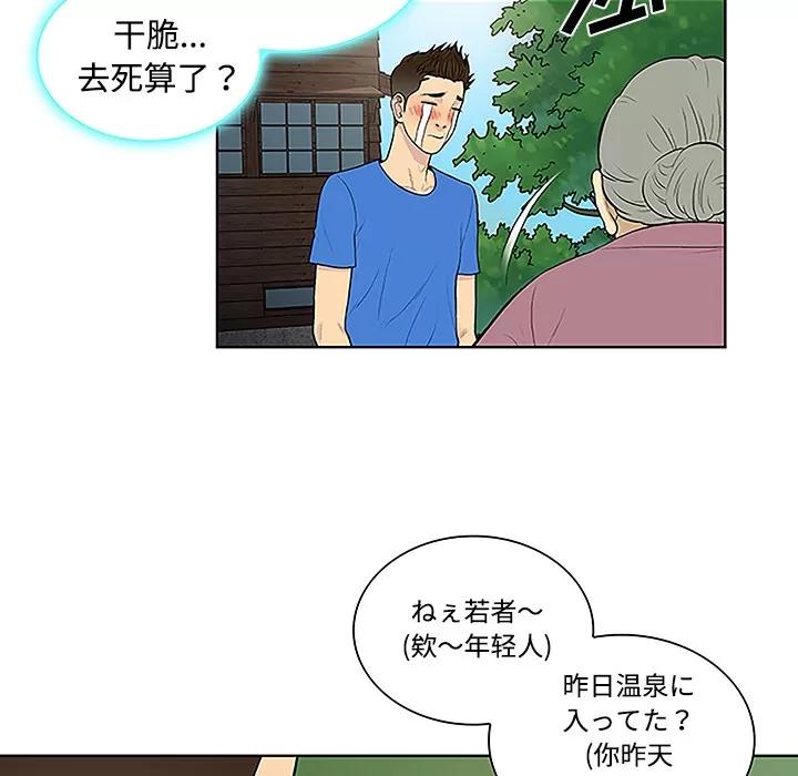 被女神环绕的男人 被女神环绕的男人 | 第42话 第64页