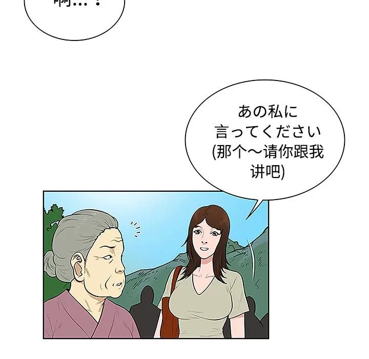 被女神环绕的男人 被女神环绕的男人 | 第42话 第66页