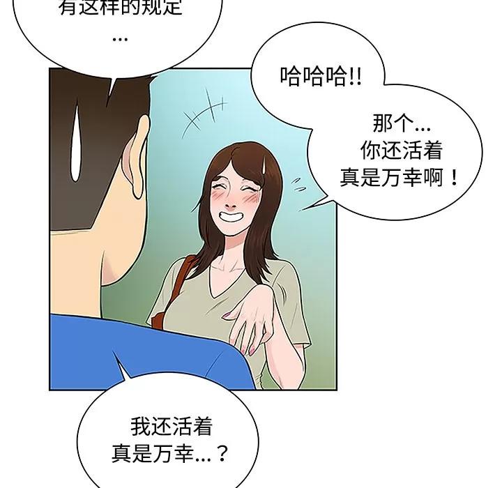 被女神环绕的男人 被女神环绕的男人 | 第42话 第71页