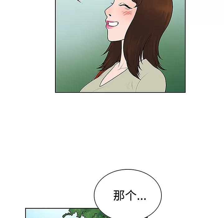 被女神环绕的男人 被女神环绕的男人 | 第42话 第76页