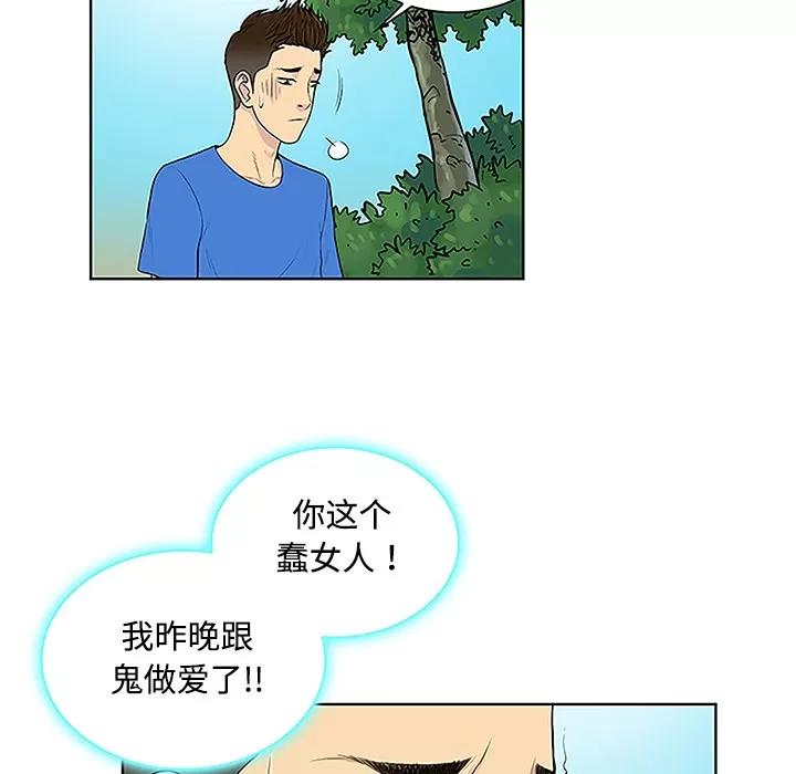 被女神环绕的男人 被女神环绕的男人 | 第42话 第77页