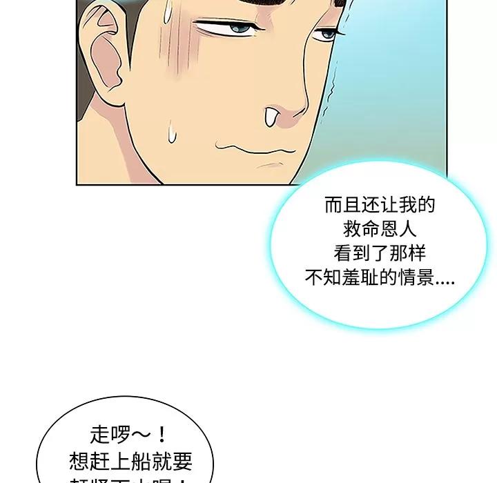 被女神环绕的男人 被女神环绕的男人 | 第42话 第78页