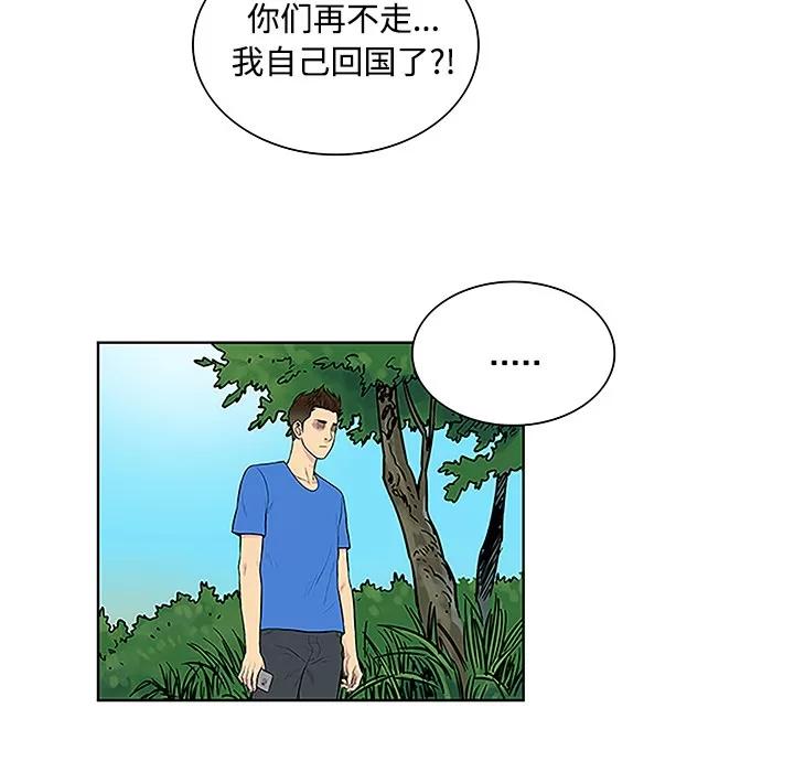被女神环绕的男人 被女神环绕的男人 | 第42话 第81页