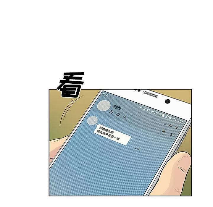被女神环绕的男人 被女神环绕的男人 | 第42话 第84页