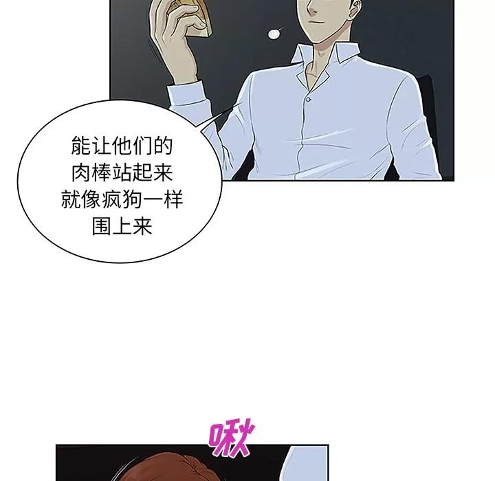 被女神环绕的男人 被女神环绕的男人 | 第44话 第7页
