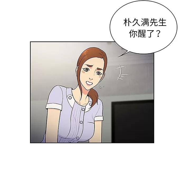 被女神环绕的男人 被女神环绕的男人 | 第44话 第28页