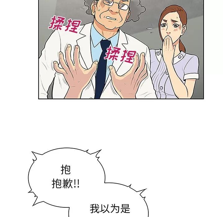 被女神环绕的男人 被女神环绕的男人 | 第44话 第34页