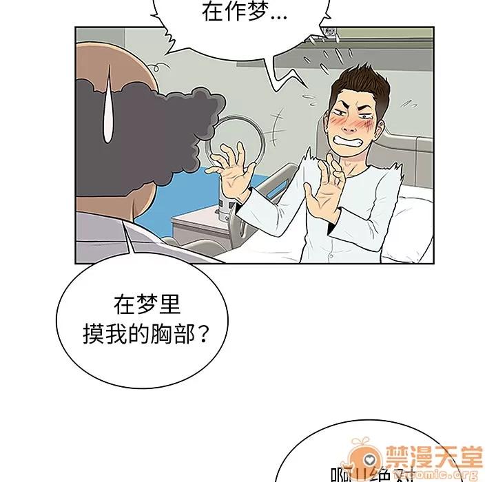 被女神环绕的男人 被女神环绕的男人 | 第44话 第35页