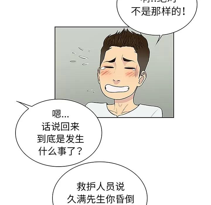 被女神环绕的男人 被女神环绕的男人 | 第44话 第36页