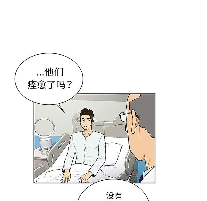 被女神环绕的男人 被女神环绕的男人 | 第44话 第43页