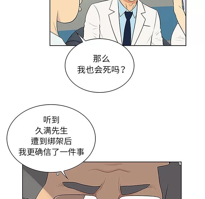 被女神环绕的男人 被女神环绕的男人 | 第44话 第46页
