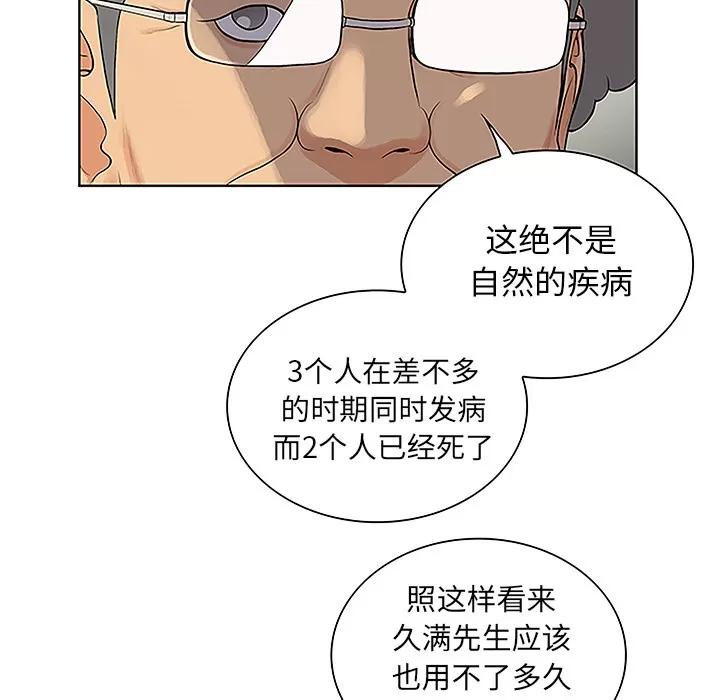 被女神环绕的男人 被女神环绕的男人 | 第44话 第47页