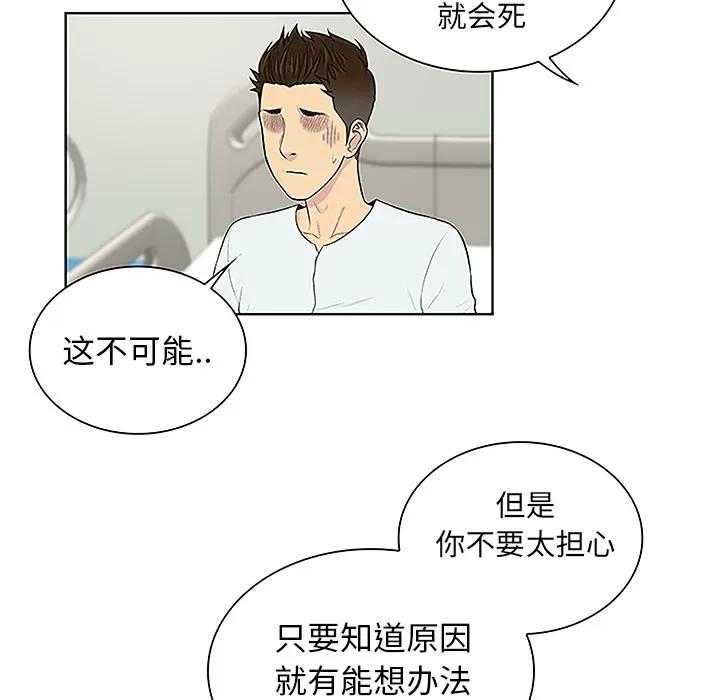 被女神环绕的男人 被女神环绕的男人 | 第44话 第48页
