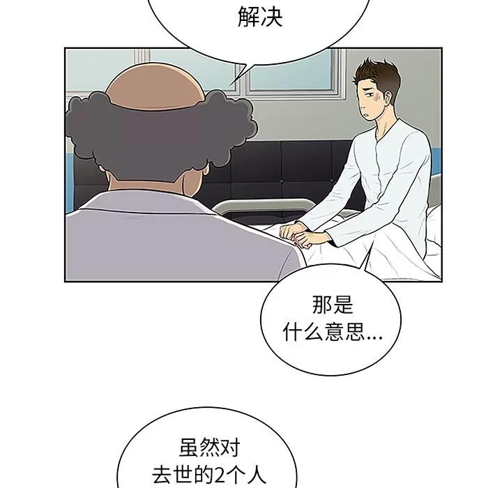 被女神环绕的男人 被女神环绕的男人 | 第44话 第49页