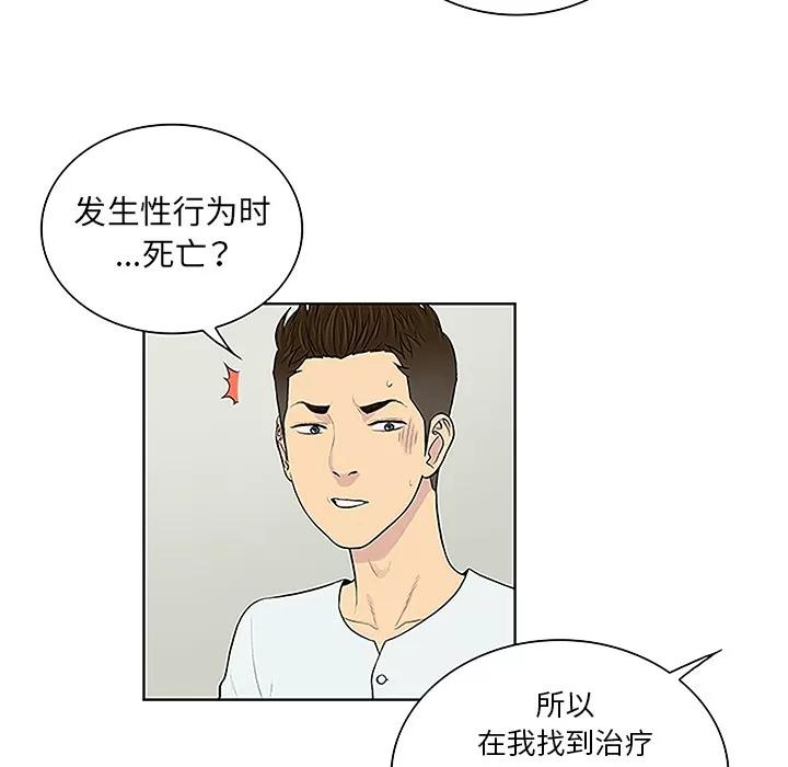 被女神环绕的男人 被女神环绕的男人 | 第44话 第51页