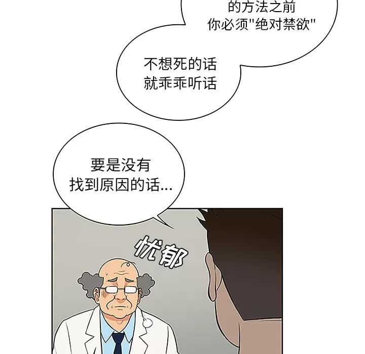 被女神环绕的男人 被女神环绕的男人 | 第44话 第52页