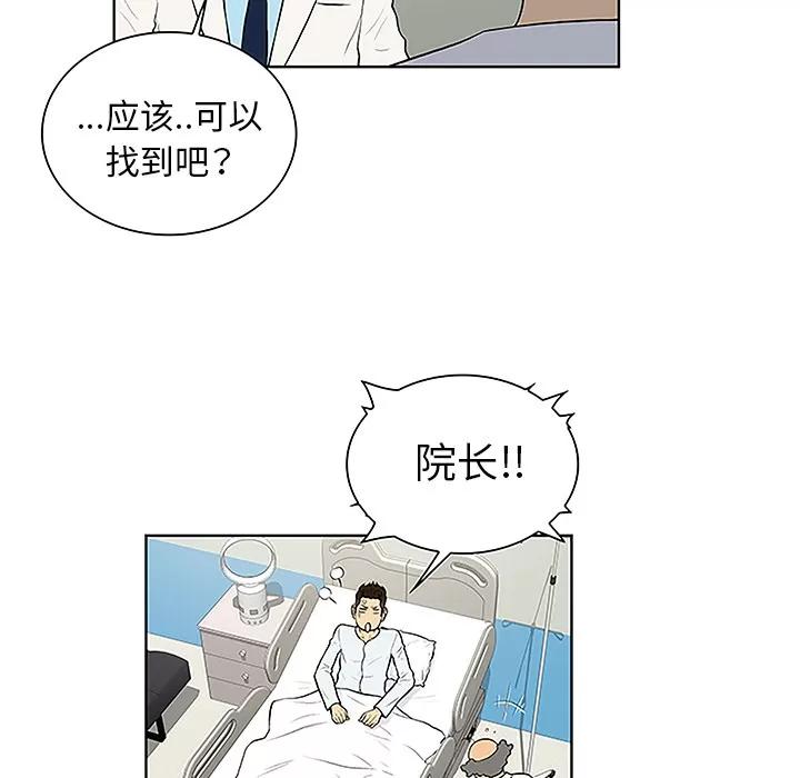 被女神环绕的男人 被女神环绕的男人 | 第44话 第53页