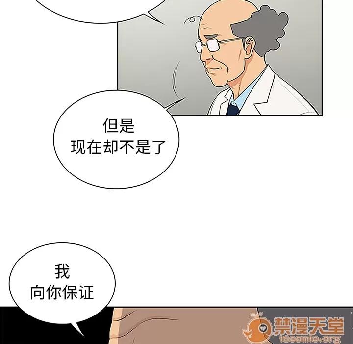 被女神环绕的男人 被女神环绕的男人 | 第44话 第55页