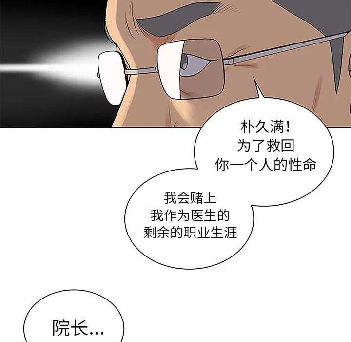 被女神环绕的男人 被女神环绕的男人 | 第44话 第56页