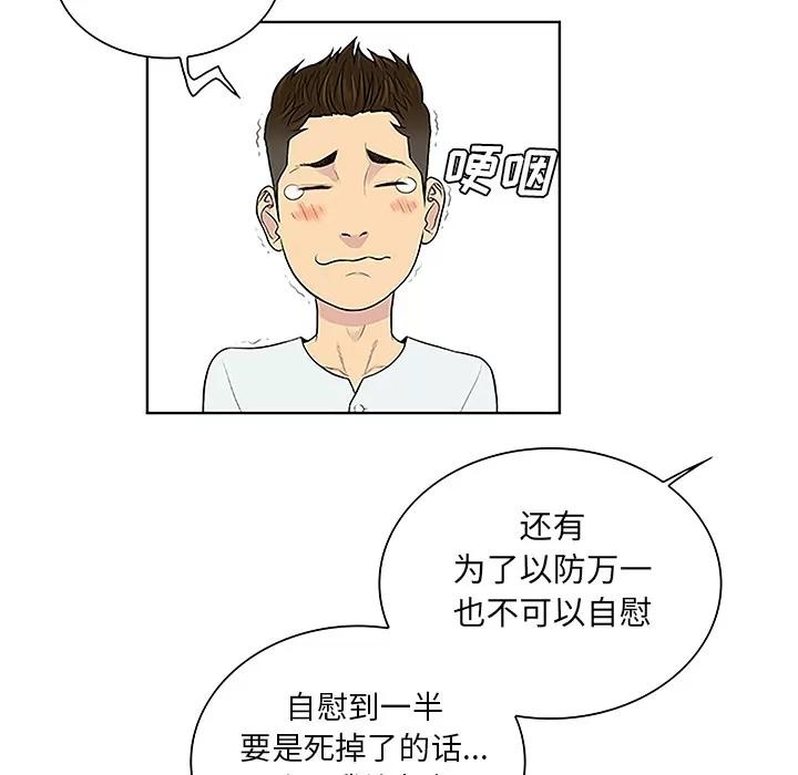 被女神环绕的男人 被女神环绕的男人 | 第44话 第57页