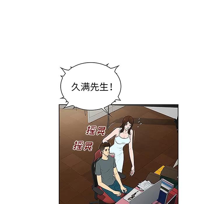 被女神环绕的男人 被女神环绕的男人 | 第44话 第61页