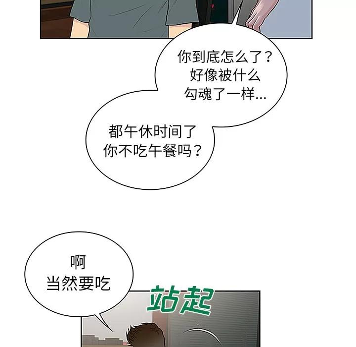 被女神环绕的男人 被女神环绕的男人 | 第44话 第63页