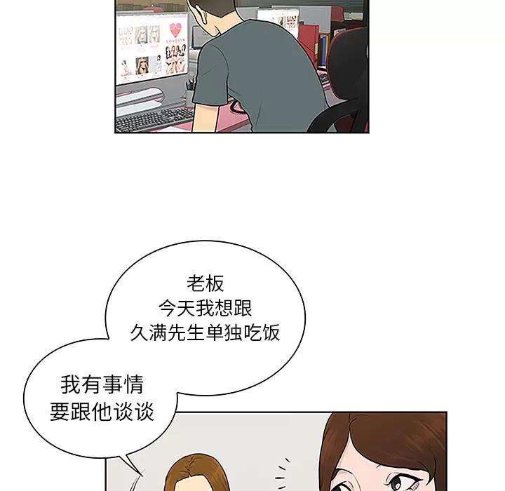 被女神环绕的男人 被女神环绕的男人 | 第44话 第64页