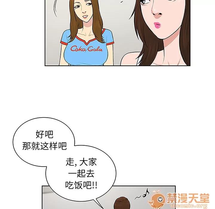 被女神环绕的男人 被女神环绕的男人 | 第44话 第65页
