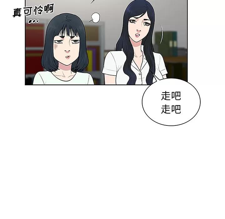 被女神环绕的男人 被女神环绕的男人 | 第44话 第67页