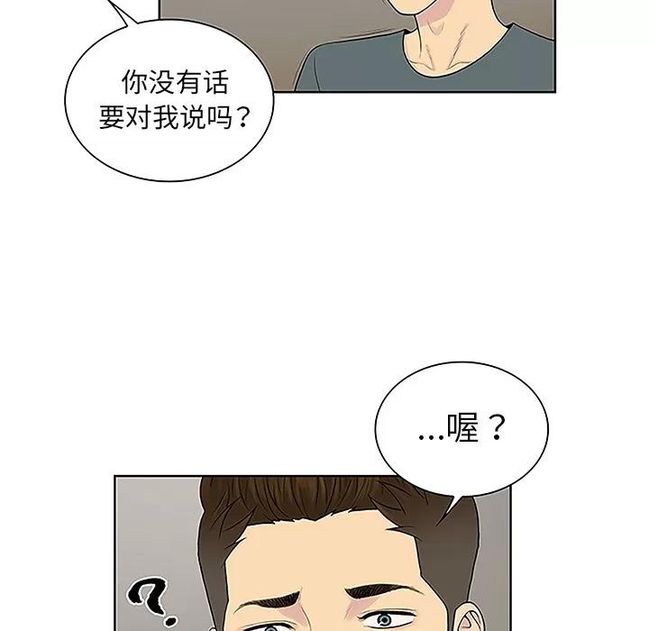 被女神环绕的男人 被女神环绕的男人 | 第44话 第72页