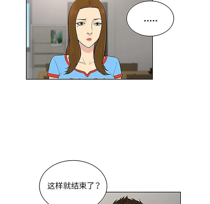 被女神环绕的男人 被女神环绕的男人 | 第44话 第76页