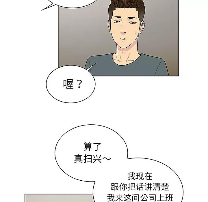 被女神环绕的男人 被女神环绕的男人 | 第44话 第77页