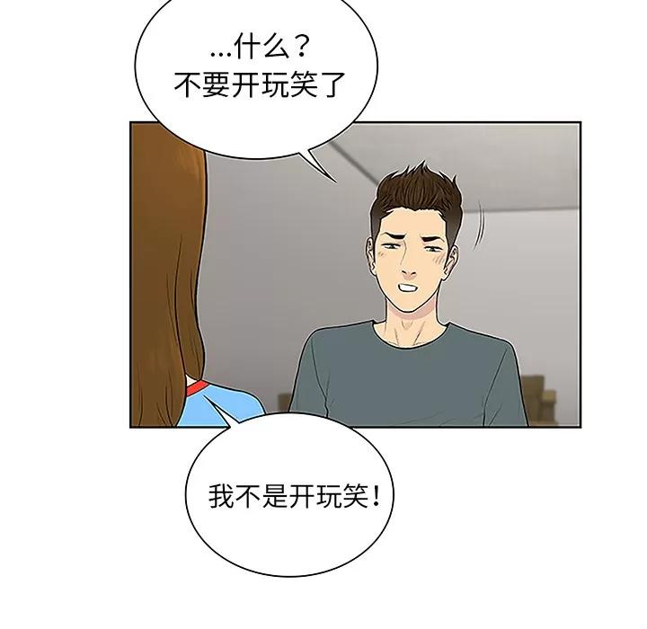 被女神环绕的男人 被女神环绕的男人 | 第44话 第79页