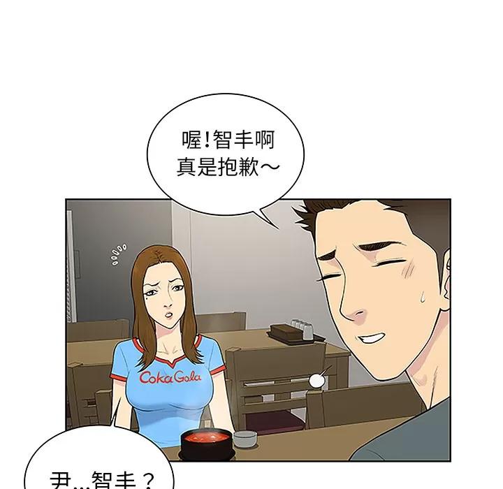 被女神环绕的男人 被女神环绕的男人 | 第44话 第82页