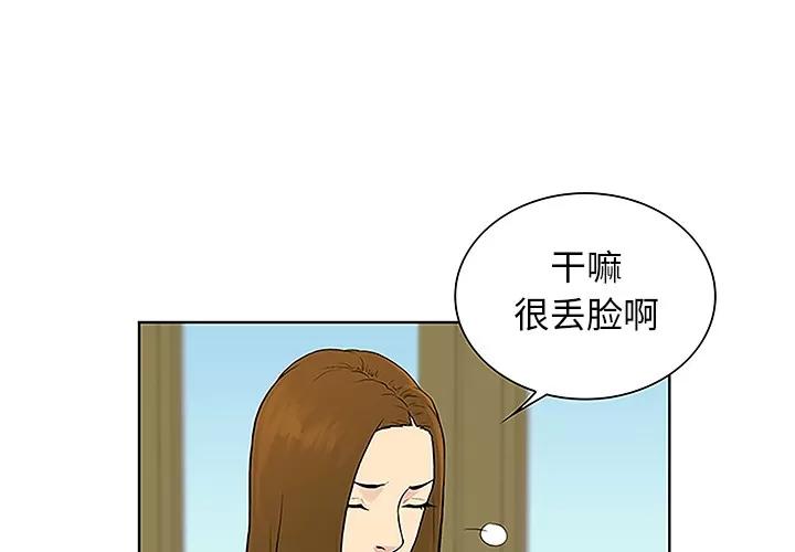 被女神环绕的男人 被女神环绕的男人 | 第45话 第4页