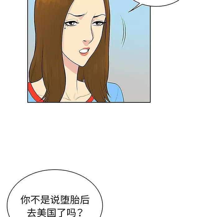 被女神环绕的男人 被女神环绕的男人 | 第45话 第7页