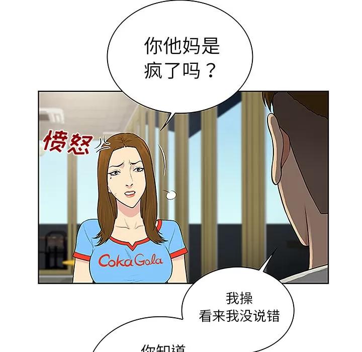 被女神环绕的男人 被女神环绕的男人 | 第45话 第9页