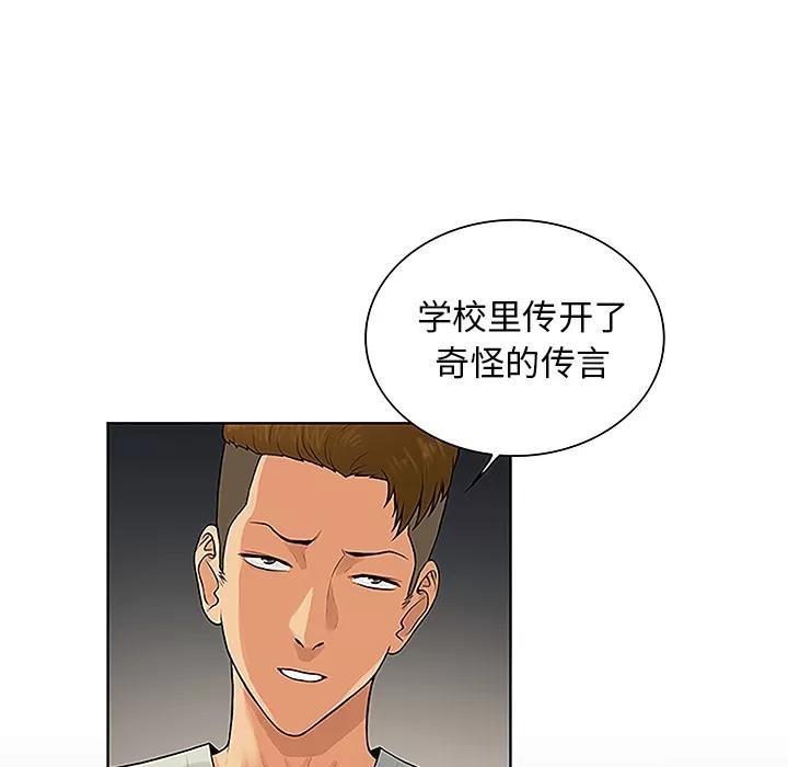 被女神环绕的男人 被女神环绕的男人 | 第45话 第11页