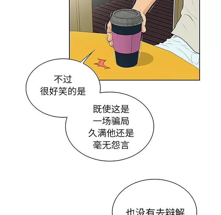 被女神环绕的男人 被女神环绕的男人 | 第45话 第31页