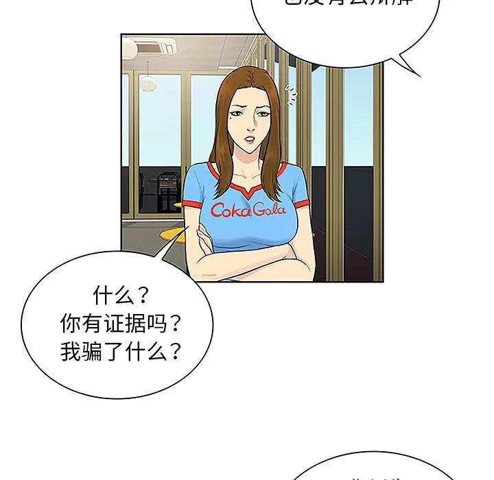 被女神环绕的男人 被女神环绕的男人 | 第45话 第32页