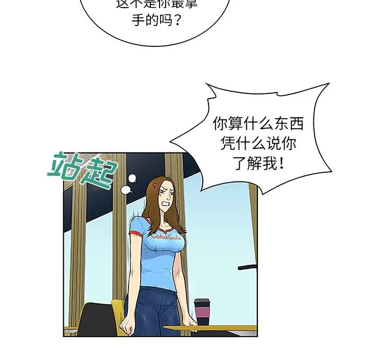 被女神环绕的男人 被女神环绕的男人 | 第45话 第34页
