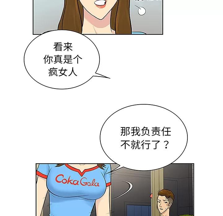 被女神环绕的男人 被女神环绕的男人 | 第45话 第38页