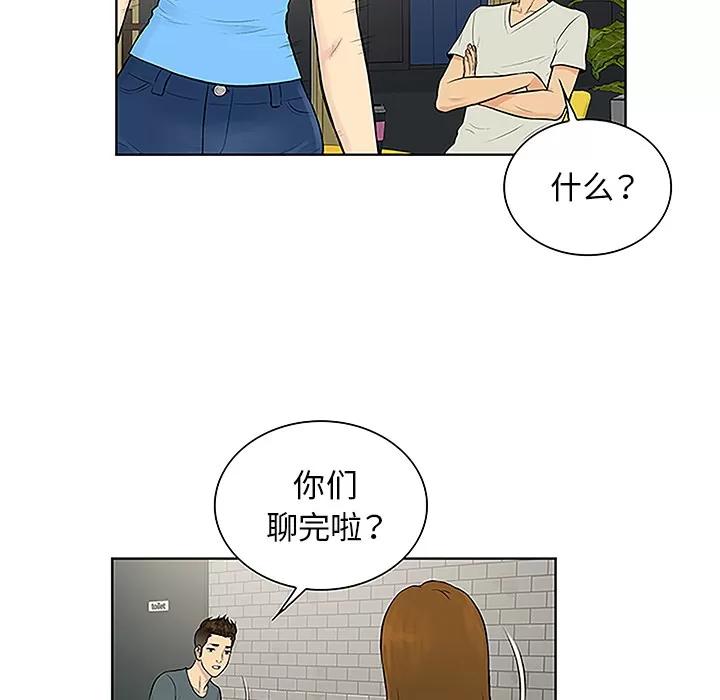 被女神环绕的男人 被女神环绕的男人 | 第45话 第39页