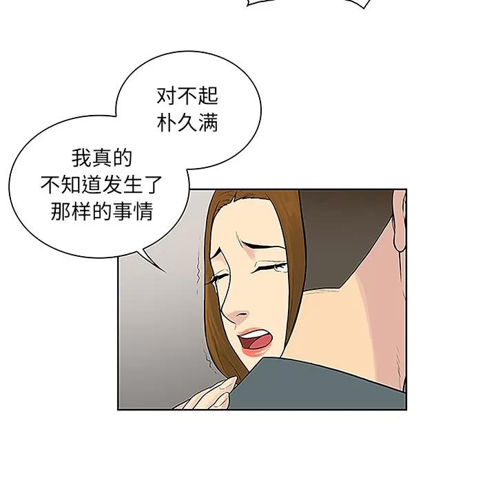 被女神环绕的男人 被女神环绕的男人 | 第45话 第43页